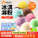 冰淇淋粉家用自制冰激凌哈根雪糕达斯专用粉网红冰棒棍原材料配料