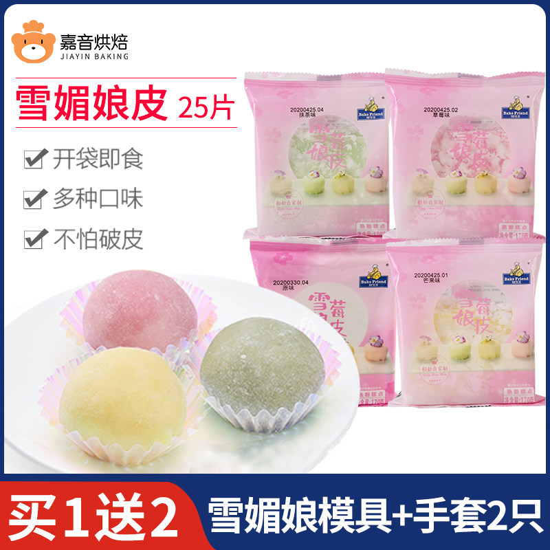 雪媚娘皮5片/25片半成品薄自制diy雪梅娘大福雪莓青团糯米糍甜品