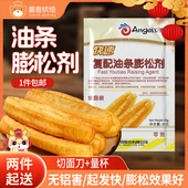 安琪油条膨松剂复配专用炸脆皮油条粉食用无铝害商用泡打粉油条精