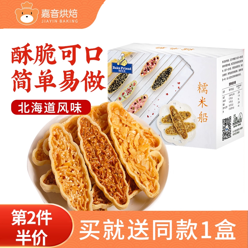 糯米船防风林船型饼壳台湾网红酥脆杏仁半成品北海道风味烘焙原料