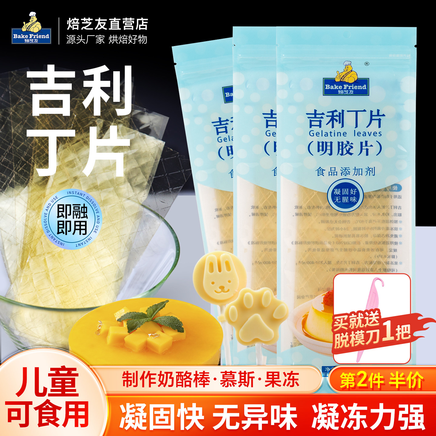 吉利丁片食用家用烘焙儿童慕斯蛋糕奶酪棒制作材料明胶鱼胶凝胶片