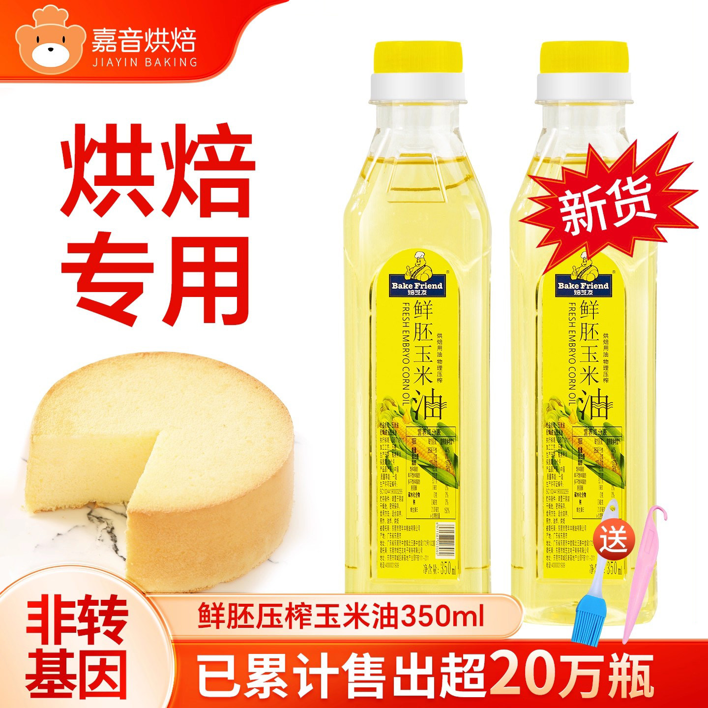 玉米油烘焙专用蛋糕非转基因食用胚芽油家用纯正色拉植物油小瓶装