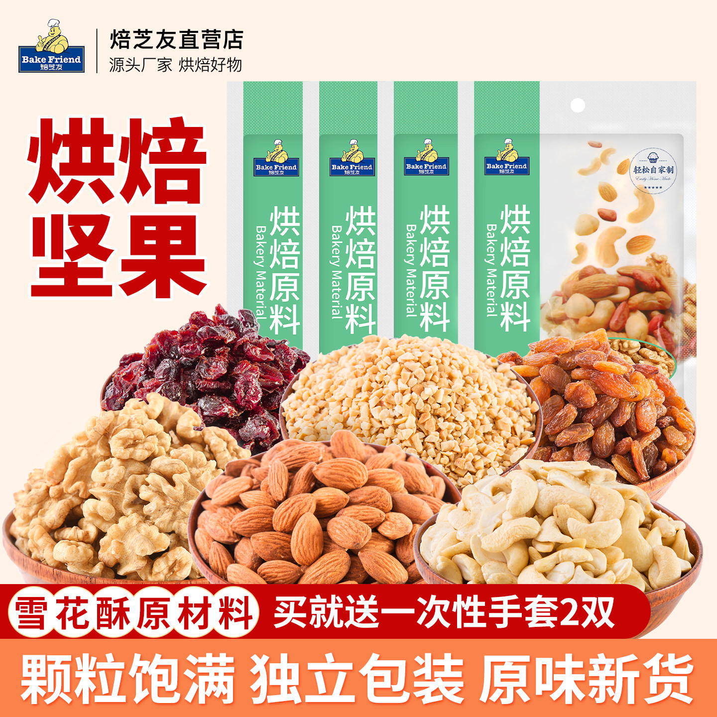 牛轧糖雪花酥原材料花生碎巴旦木腰果蔓越莓干饼干奶枣用混合坚果