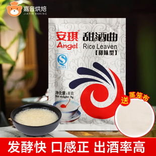 10袋装 安琪甜酒曲甜酒酿家用自制酵母做糯米酒 醪糟发酵曲粉8g
