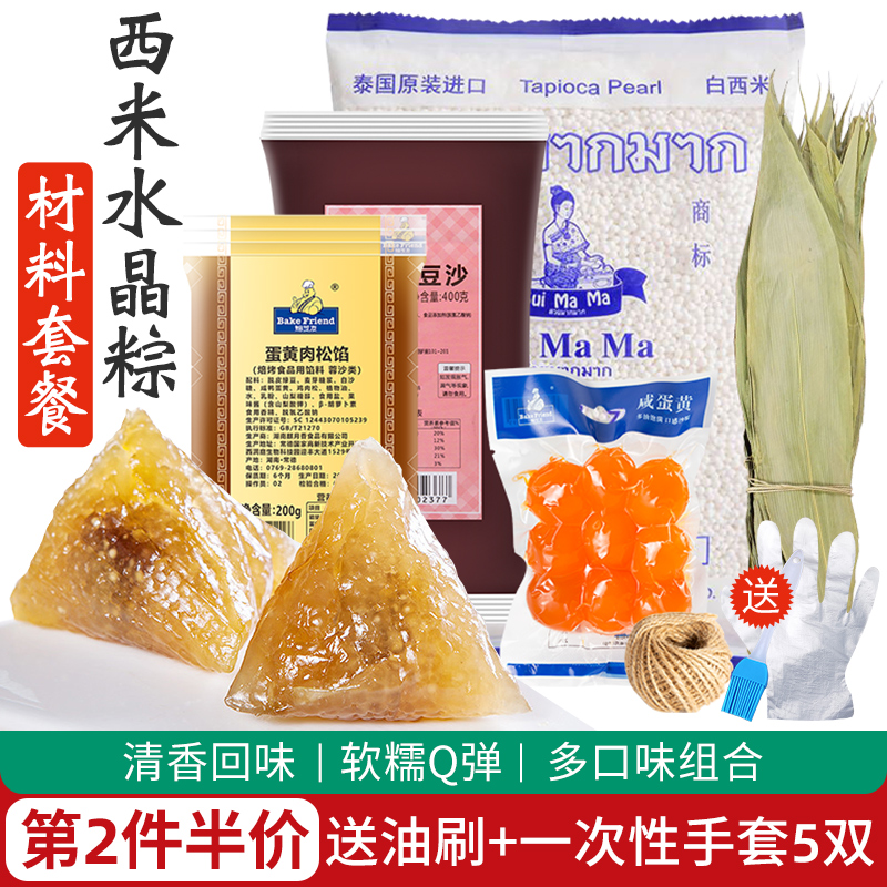 包水晶西米粽子材料套餐端午节手工冰粽专用大号干粽叶红豆沙馅料