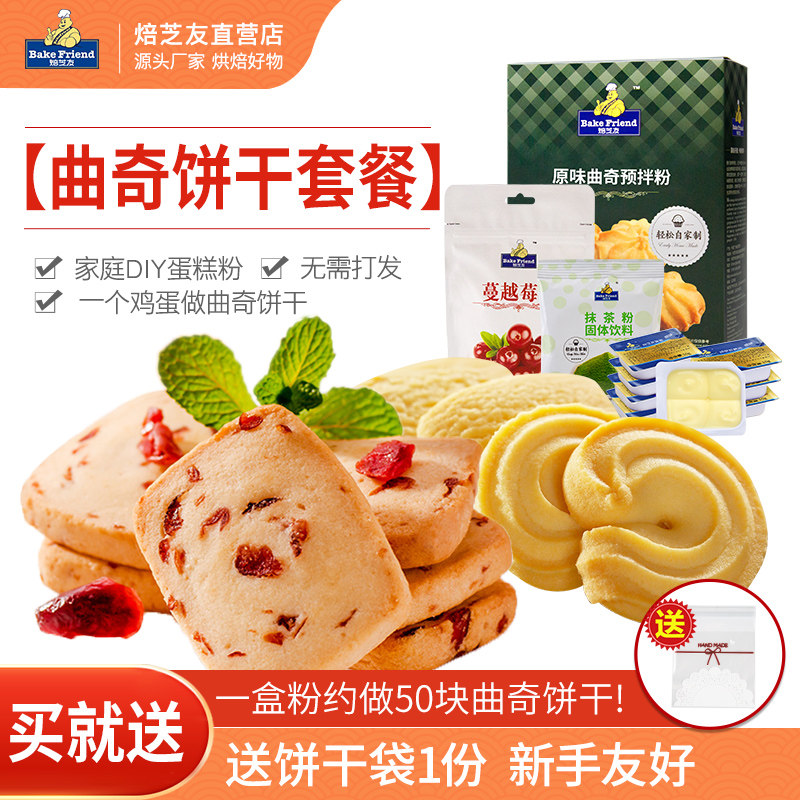 蔓越莓曲奇饼干烘焙材料手工自制diy制作配料烤饼干食材套餐套装