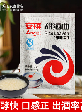 安琪甜酒曲甜酒酿家用自制酵母做糯米酒的醪糟发酵曲粉8g*10袋装