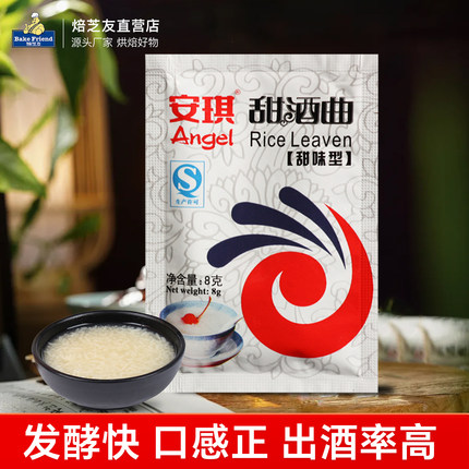 安琪甜酒曲甜酒酿家用自制酵母做糯米酒的醪糟发酵曲粉8g*10袋装