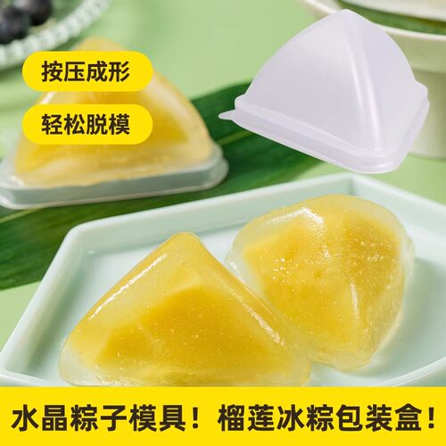 三角榴莲水晶粽子模具