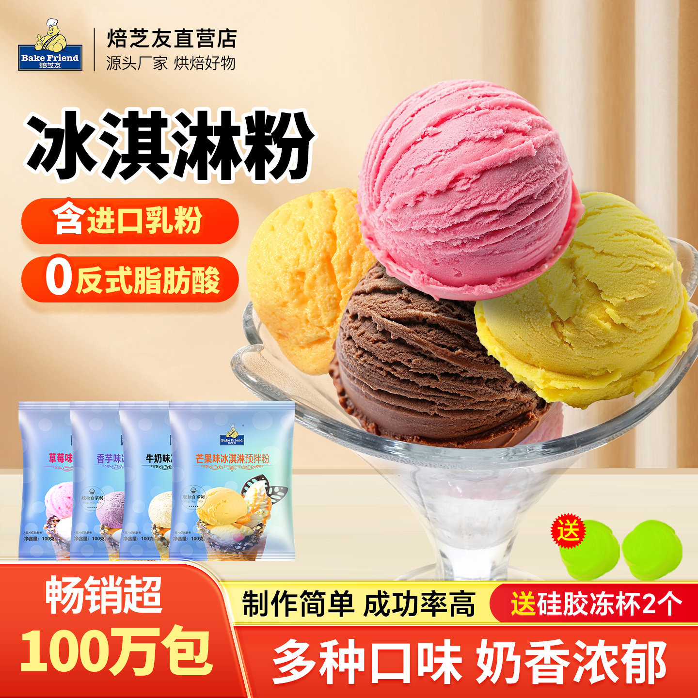 冰激凌冰淇淋粉家用自制哈根雪糕达斯专用粉网红冰棒棍原材料配料