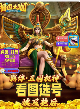 官方版 捕鱼大咖 纯玩0.01 打回租号 无限火力高V高炮看图选号