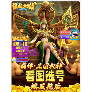 官方版 捕鱼大咖 纯玩0.01 打回租号 无限火力高V高炮看图选号