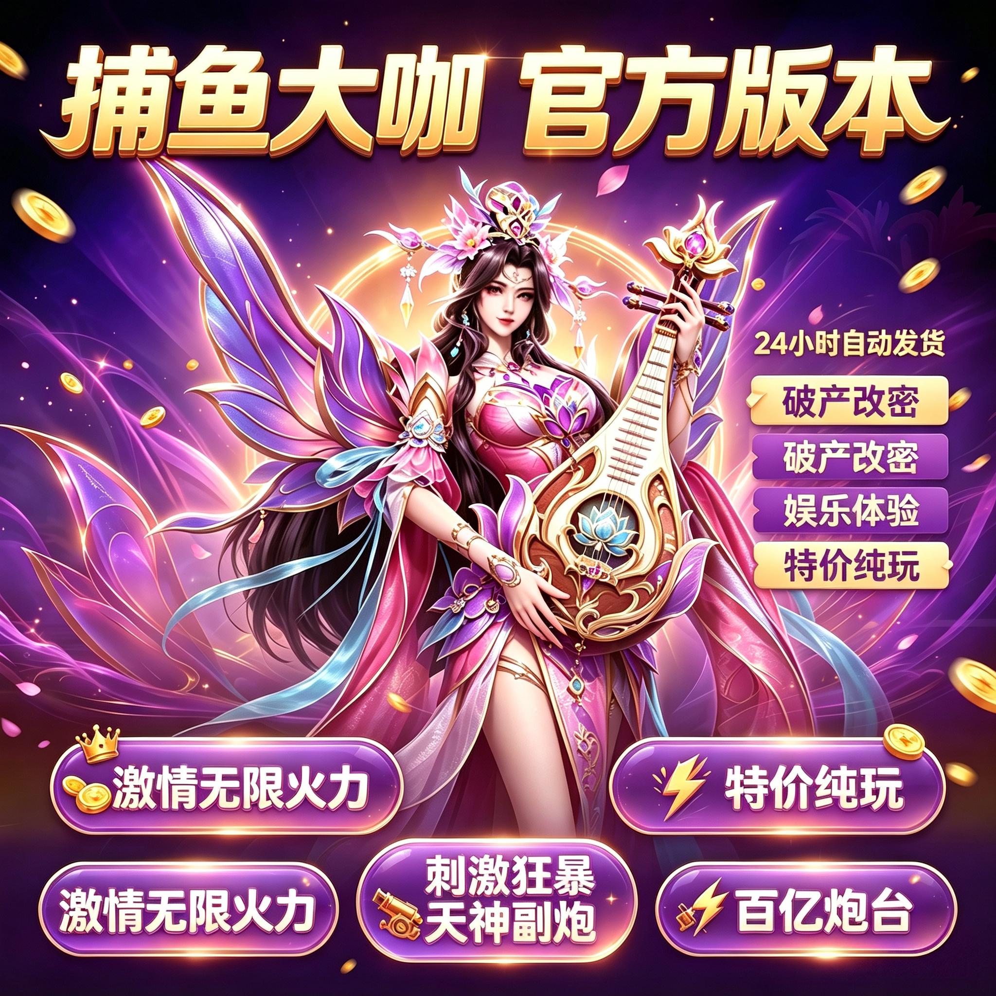 捕鱼大咖宣传图