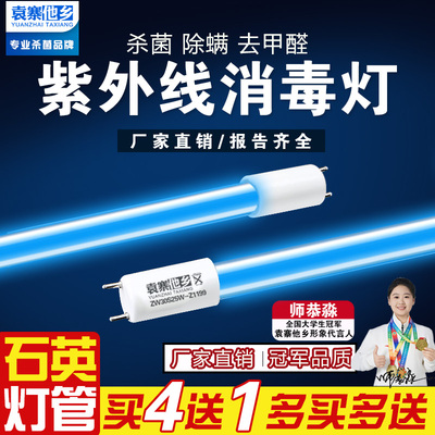 紫外线消毒灯管家用室内杀菌灯管除螨幼儿园医院臭氧石英紫光灯管