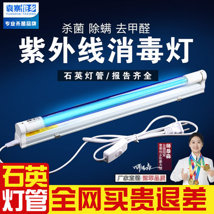 紫外线消毒灯家用杀菌灯除螨紫外线灯幼儿园臭氧诊所紫光消毒灯管