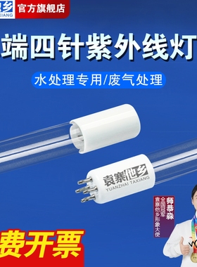 水处理紫外线灯管杀菌消毒灯管单端四针半潜过流式杀菌污水紫光灯