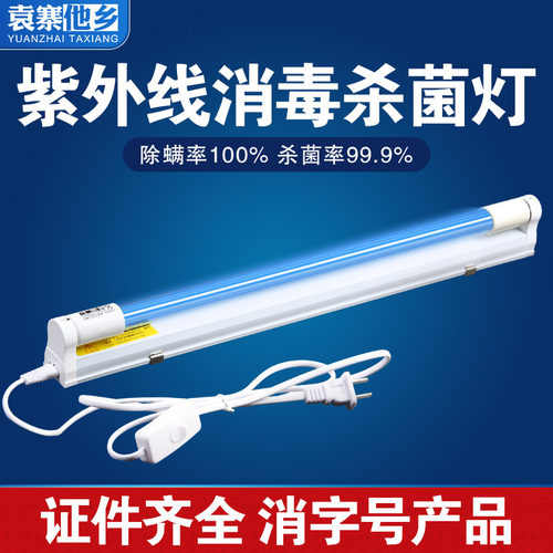 紫外线消毒灯家用室内杀菌灯医院学校幼儿园紫外线灯诊所支架灯