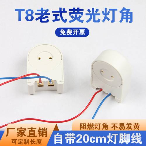 老式电感灯角T8日光灯脚弹簧顶式老式支架灯座灯荧光灯灯管支架脚