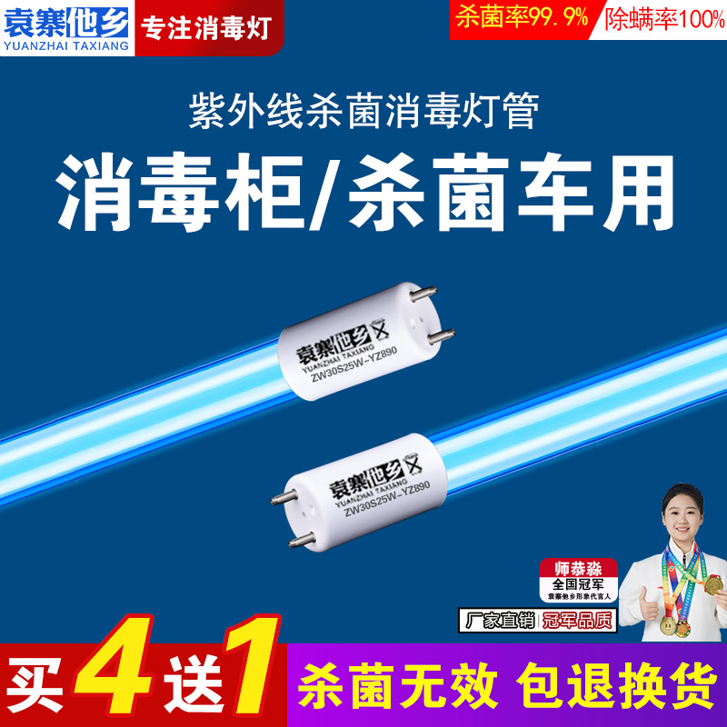 紫外线消毒灯管杀菌灯管