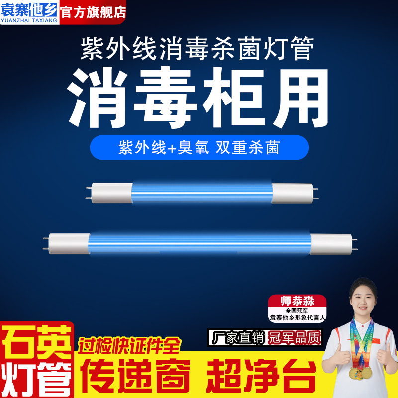 紫外线消毒灯管UV杀菌灯管奶瓶消毒柜碗柜超净台传递窗紫外线灯管