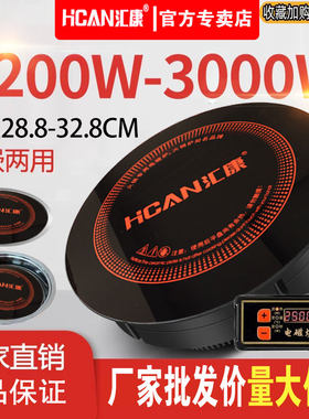 汇康火锅电磁炉圆形商用
