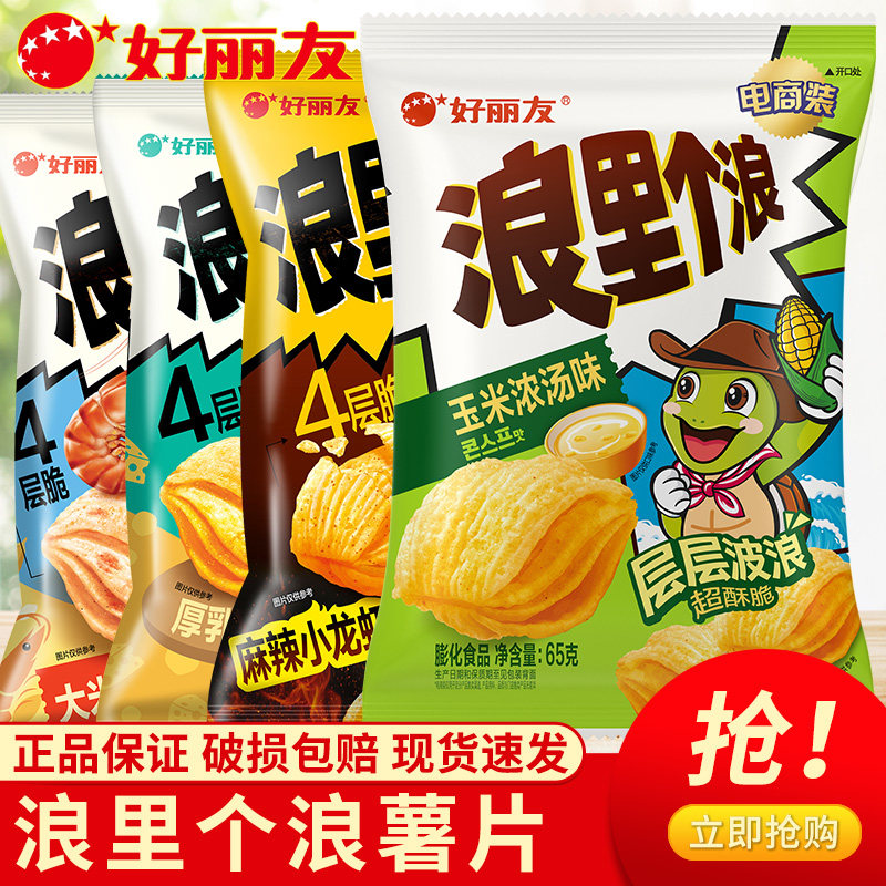 好丽友浪里个浪薯片玉米浓汤味膨化食品休闲零食小吃办公室解馋