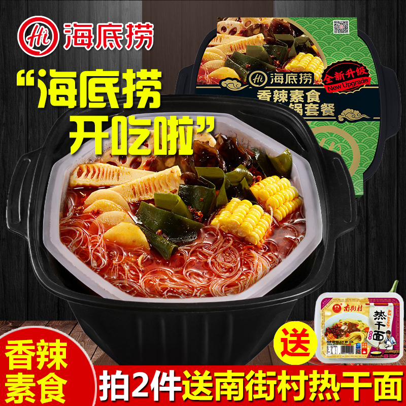 海底捞自煮火锅香辣素食懒人400g 方便速食自热即食小火锅限6000张券