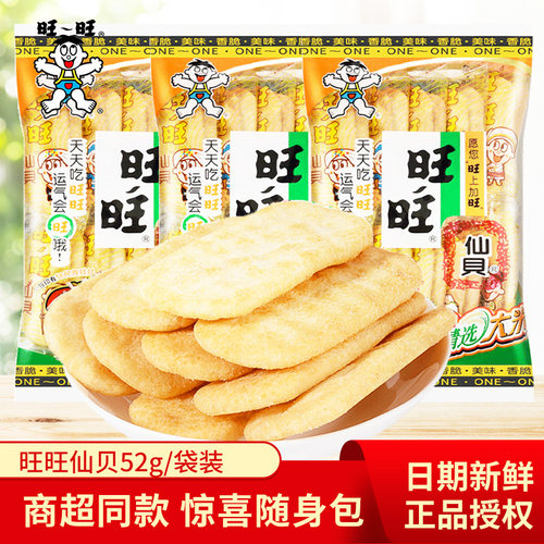 旺旺仙贝52g小包装零食