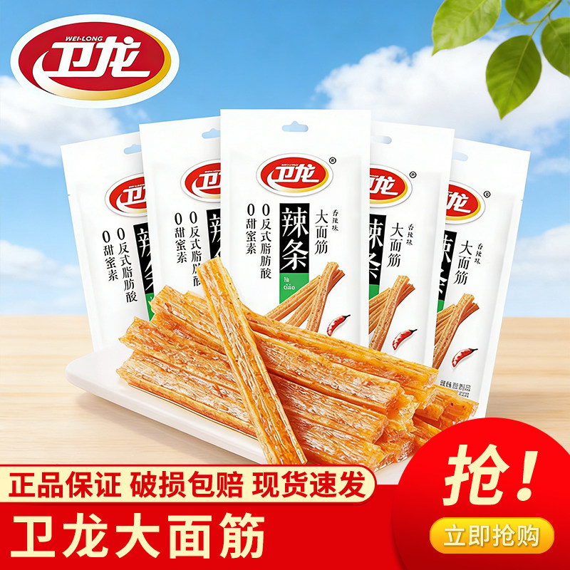 卫龙辣条大面筋豆腐干休闲零食多包装正品保证现货速发