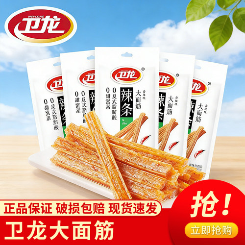卫龙辣条大面筋豆腐干休闲零食多包装正品保证现货速发