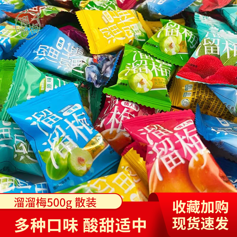 溜溜梅散装500g清梅雪梅青梅酸话梅子乌梅情人梅零食蜜饯果脯批发