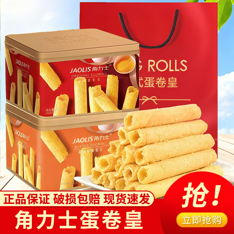 角力士香港蛋卷300g原味香葱味伴手礼物糕点饼干送礼配礼袋