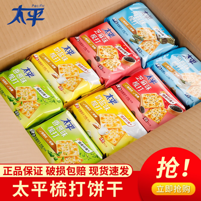 太平苏打饼干100g袋装奶盐味咸味梳打饼干小包装零食品