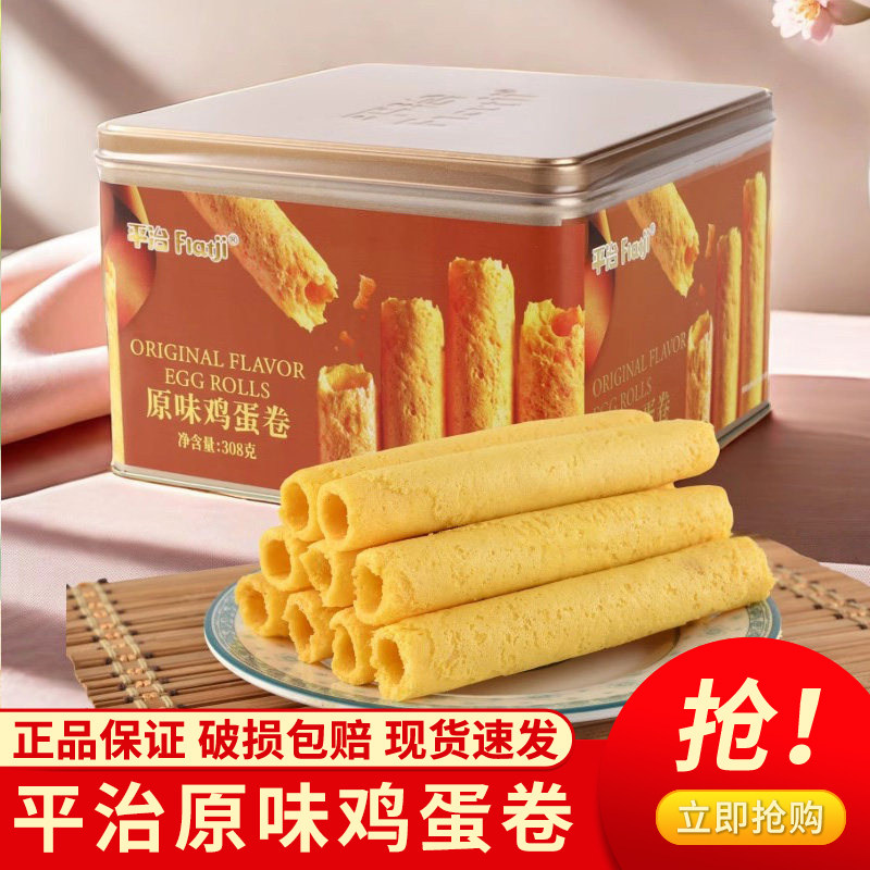 平治松化蛋卷零食早餐下午茶酥脆解馋蛋卷传统宿舍零食好吃铁盒装