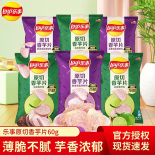 乐事香芋片大袋薯片青柠味海盐黑胡椒原切芋头休闲膨化零食大礼包