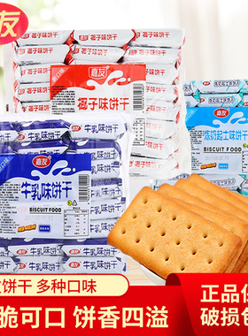 嘉友起士饼干468g牛乳味椰子炼奶味饼干夜宵充饥零食小吃整箱批发