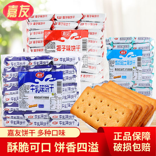 嘉友饼干营养早餐牛乳味椰子味