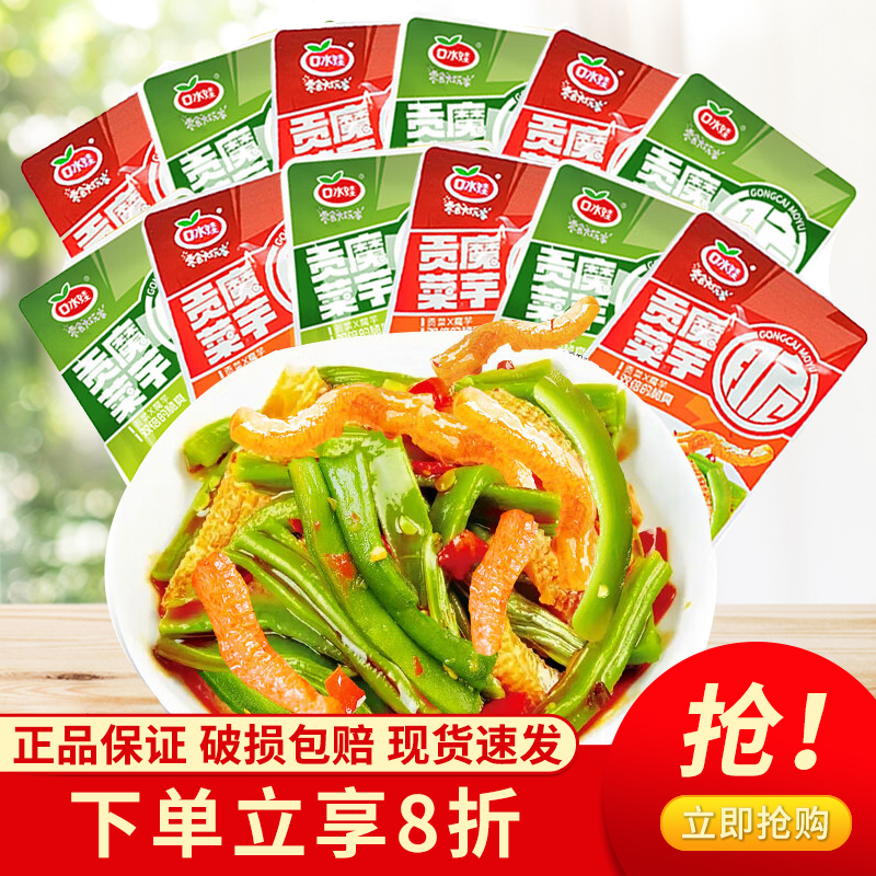 口水娃魔芋贡菜辣味下饭菜魔芋爽开袋即食解馋小零食休闲食品小吃