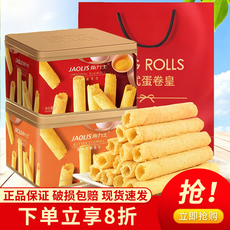 角力士香港蛋卷300g原味香葱味伴手礼物糕点饼干送礼配礼袋