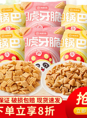 海底捞小零食锅巴虎牙脆妙脆角薯条解馋年货网红休闲食品门店同款