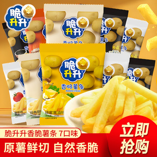 脆升升薯条20g蜂蜜黄油原味休闲膨化网红零食整箱香脆土豆条脆生