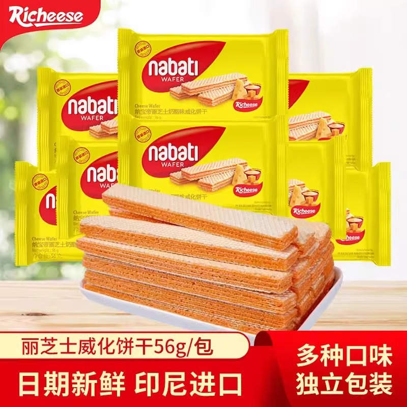 印尼进口纳宝帝丽芝士威化饼干56g包奶酪味网红休闲小包零食散装