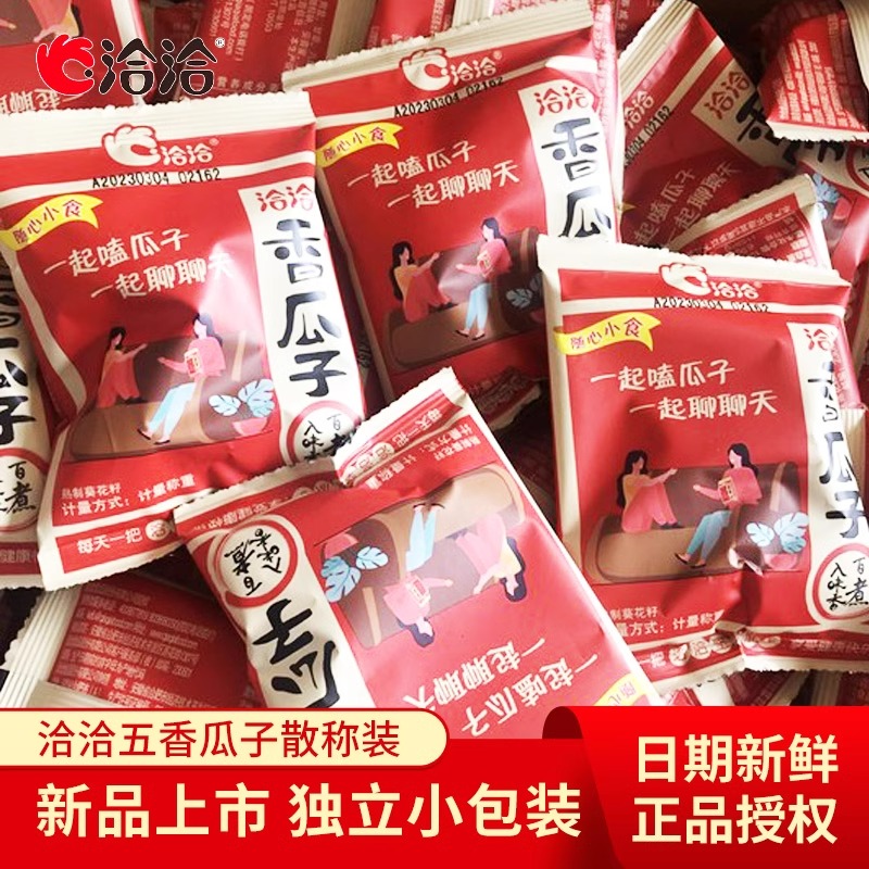 洽洽香瓜子独立小包装