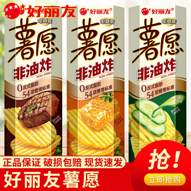 好丽友薯愿薯片盒装原味番茄牛排网红爆款膨化休闲零食品解馋小吃
