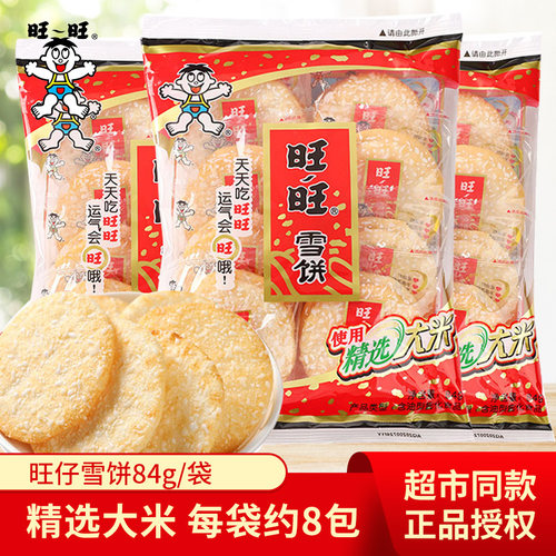 旺旺雪饼大礼包84g*10袋