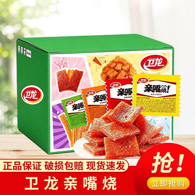 卫龙亲嘴烧豆腐干辣条味袋装休闲零食小包装正品