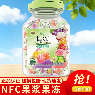 梅冻NFC果浆果冻6味罐装0人工色素0防腐剂正品保证
