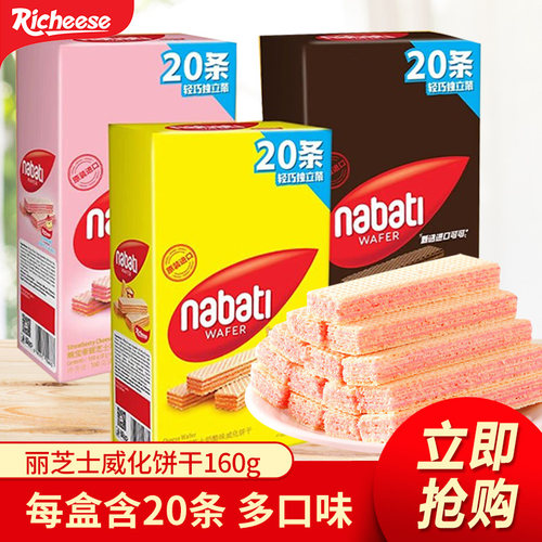 印尼进口丽芝士威化饼干160g*3盒