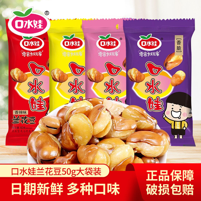 口水娃香脆兰花豆蚕豆大豆五香50大包装组合4种口味休闲小吃,零食/坚果/特产,豆类制品,淘宝优惠券,粉丝福利购,淘宝优惠卷