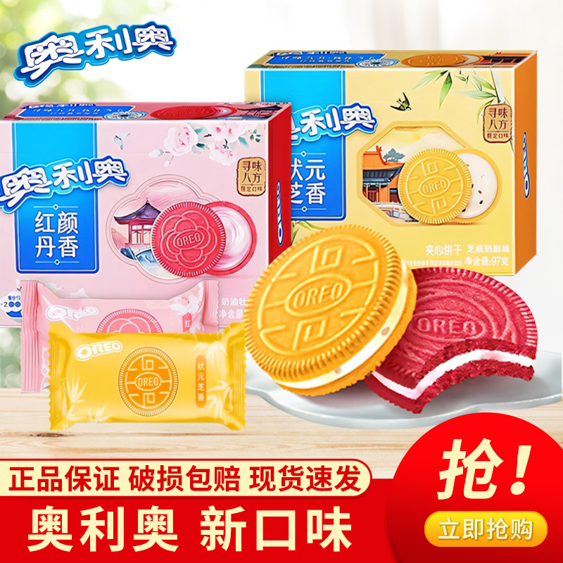 奥利奥夹心饼干97g春日限定